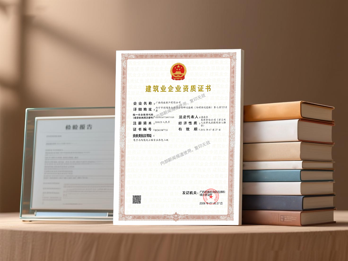桂能软件成功取得电子与智能化工程专业承包二级资质
